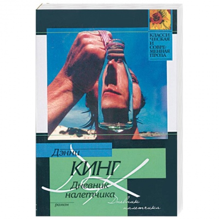 Книги, книга Дневник налетчика