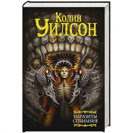 Фантастика, фэнтези, книга Паразиты сознания. Философский камень. Возвращение ллойгор