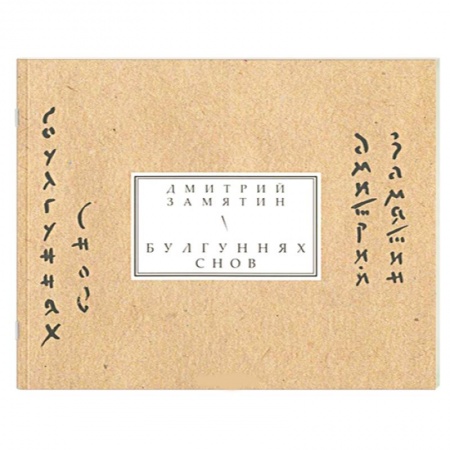 Книги, книга Булгуннях снов. Книга стихов