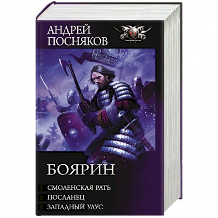 Книги, книга Боярин