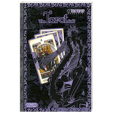 Книги, книга Кафе 'Таро'. Том 4