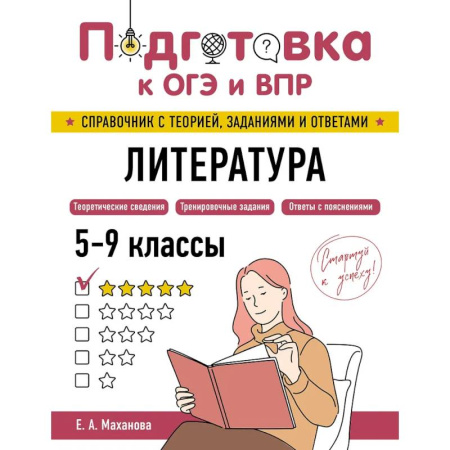 Школьникам и абитуриентам, книга Литература
