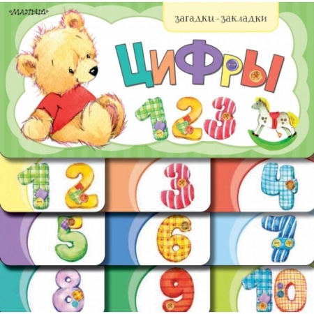 Книги с вырубкой, книга Цифры