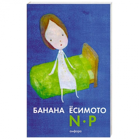 Книги, книга N. P