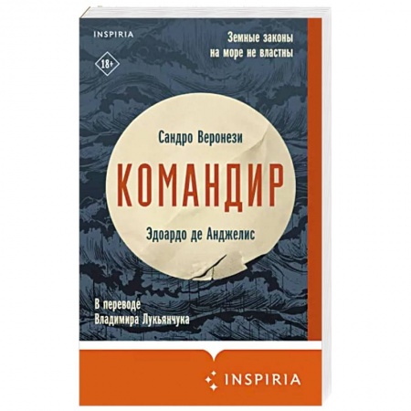 Историческая художественная проза, книга Командир