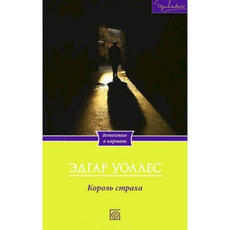Книги, книга Король страха