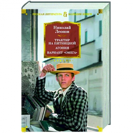 Детективы, триллеры, книга Трактир на Пятницкой. Агония. Вариант Омега