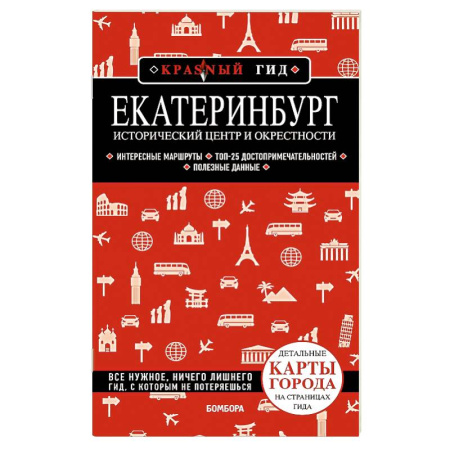 Атласы. Карты, книга Екатеринбург. Исторический центр и окрестности