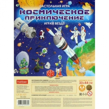 Досуг, творчество и кулинария, книга Игра-ходилка настольная Космическое приключение
