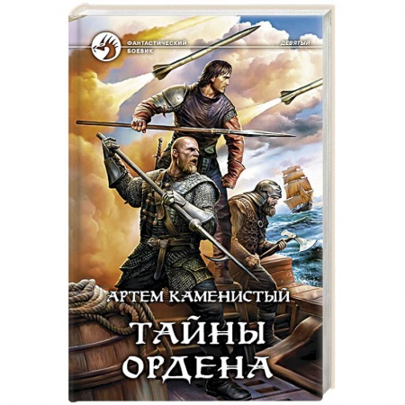 Книги, книга Тайны ордена