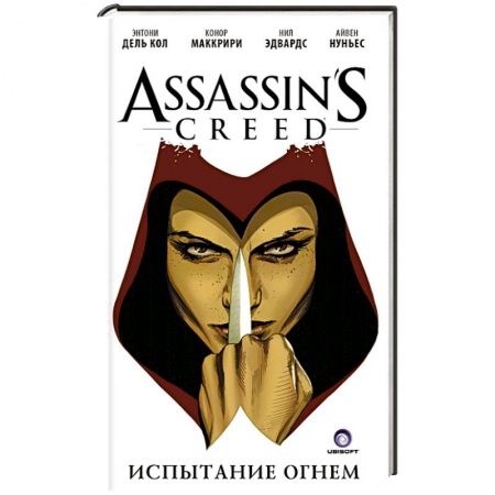 Книги, книга Assassin's Creed. Испытание огнем