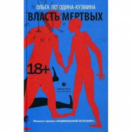 Книги, книга Власть мертвых