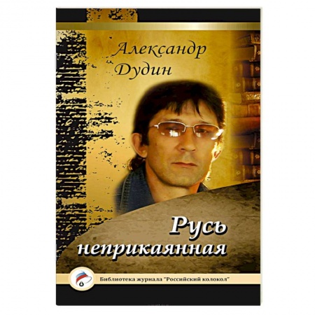 Книги, книга Русь неприкаянная