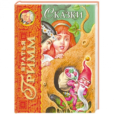 Книги, книга Сказки