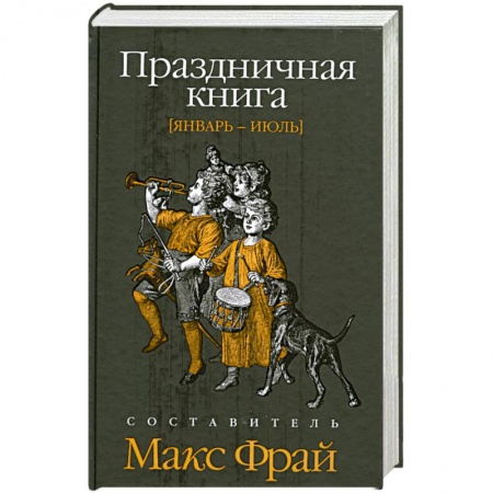 Книги, книга Праздничная книга (январь-июль)