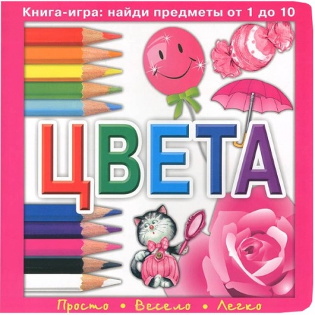 Книги, книга Цвета