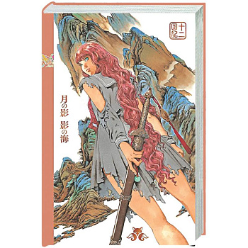 Двенадцать королевств. Книга 1 (Том 1-2) (Двенадцать королевств #1)