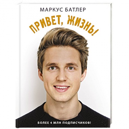 Книги, книга Привет, жизнь!