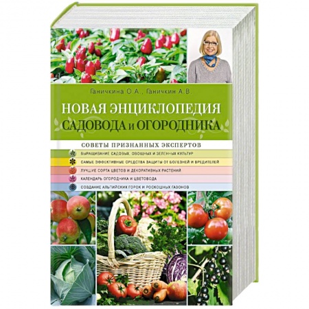 Книги, книга Новая энциклопедия садовода и огородника
