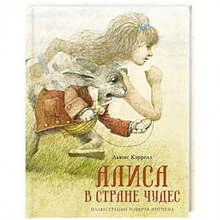 Сказки, книга Алиса в стране чудес