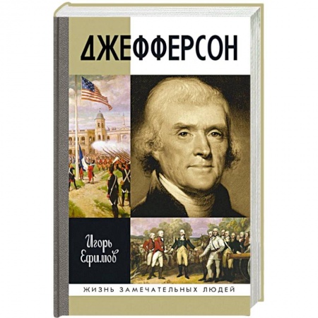 Книги, книга Джефферсон