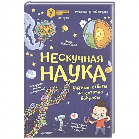 Познавательная литература, книга Нескучная наука