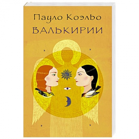 Книги, книга Валькирии