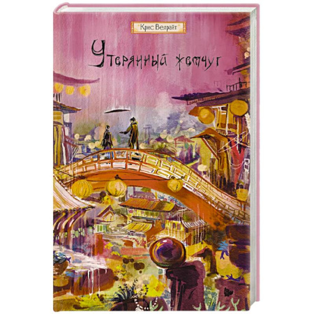 Фантастика, фэнтези, книга Утерянный жемчуг