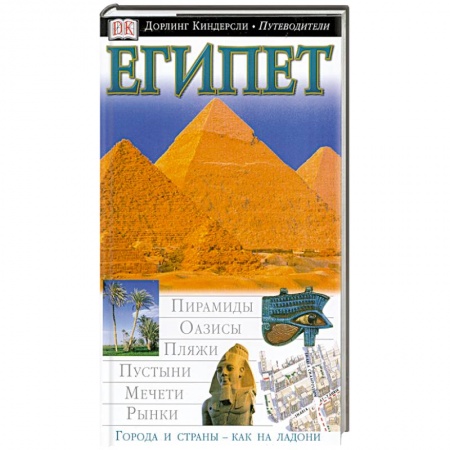 Книги, книга Египет