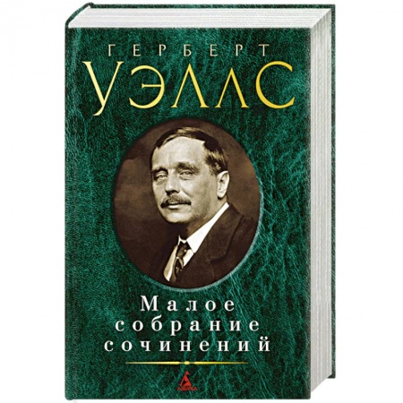 Книги, книга Малое собрание сочинений. Яэллс Г.