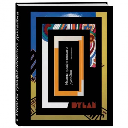 Культура, искусство, книга Иконы графического дизайна