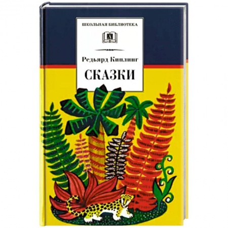 Сказки, книга Сказки