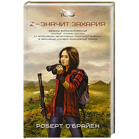Книги, книга Z — значит Захария