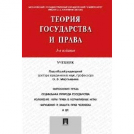 Книги, книга Теория государства и права