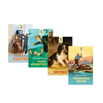 Летнее чтение для школьников 5-6 классов. Комплект из 4-х книг Летнее чтение для школьников 5-6 классов. Комплект из 4-х книг