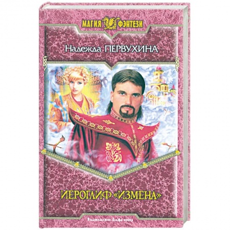 Книги, книга Иероглиф 'Измена'