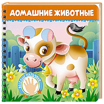 Домашние животные