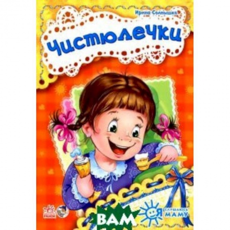 Книги, книга Чистюлечки