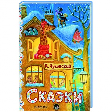 книга Сказки. с доставкой по Франции Сказки, книга Сказки.