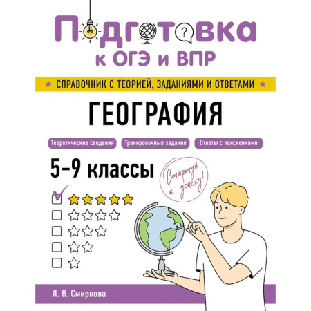 Школьникам и абитуриентам, книга География