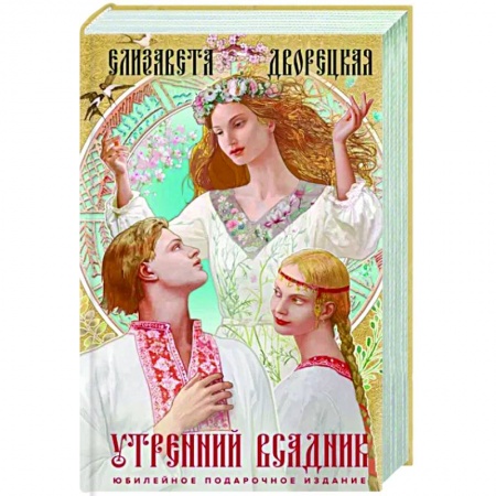 Фантастика, фэнтези, книга Утренний Всадник