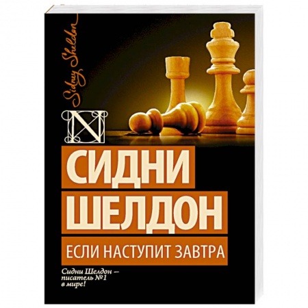 Книги, книга Если наступит завтра