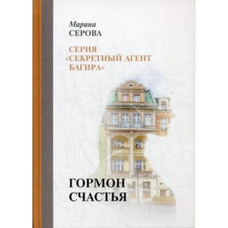 Детективы, триллеры, книга Гормон счастья