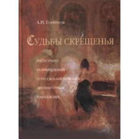 Книги, книга Судьбы скрещения