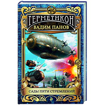 Сады пяти стремлений