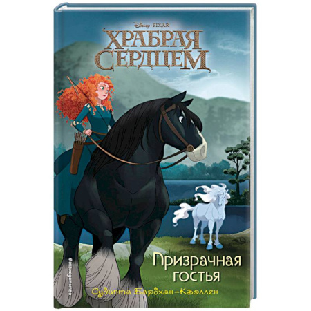 Поэзия для детей, книга Призрачная гостья