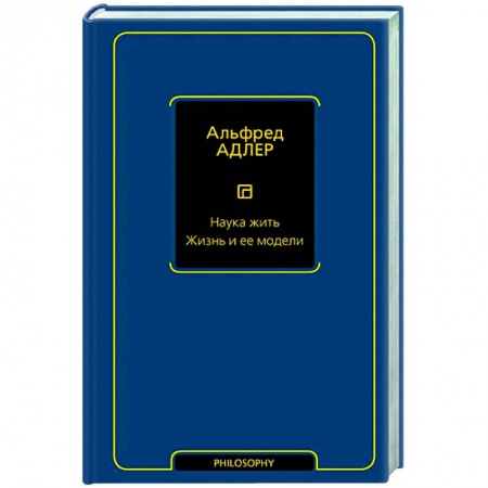 Современные религиозные течения, книга Наука жить. Жизнь и ее модели