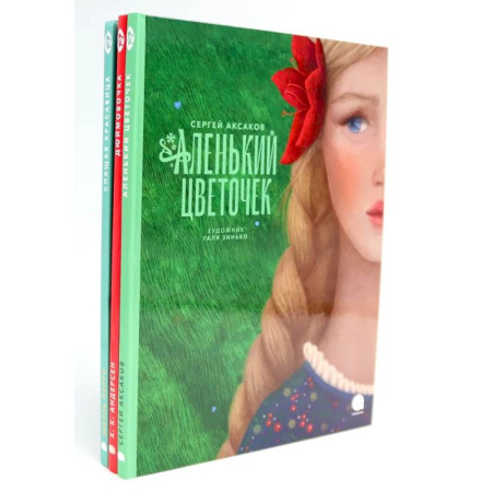Сказки, книга Аленький цветочек и другие сказки про чудеса (комплект из 3-х книг)