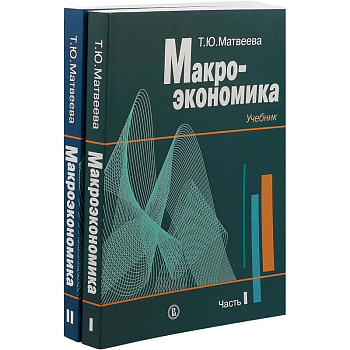 Микроэкономика: промежуточный уровень. Сборник задач с решениями и ответами. Учебник в 2-х частях