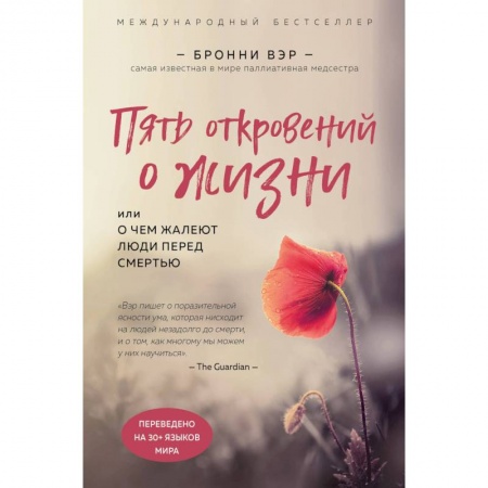 Эзотерические учения, книга Пять откровений о жизни
